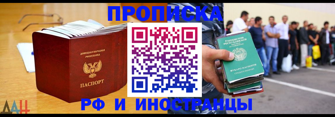 купить прописку в Белоярске