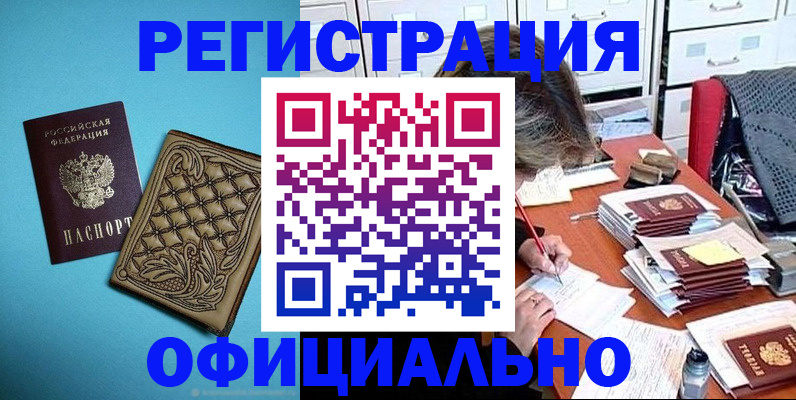 прописка в квартире в Белоярске