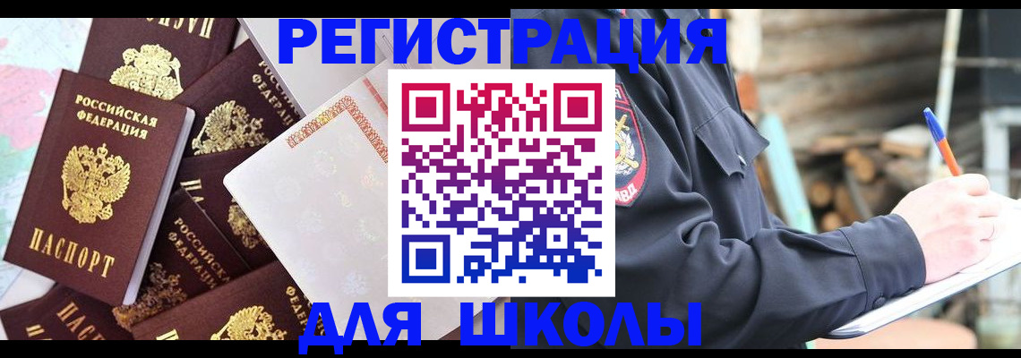 прописка иностранных граждан в Белоярске